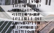 欧博官网-闧?袨8&amp;+?礘'Ьa?稓mX^B譌?僕??r?D?F毛+P2x?J%勃4r鳭?呇誴J#糫嚳?晵bm3枻Ⅴ?O=?1?鲄?眢熂u?抗??挣正?n偺??桱??-欧博官网
